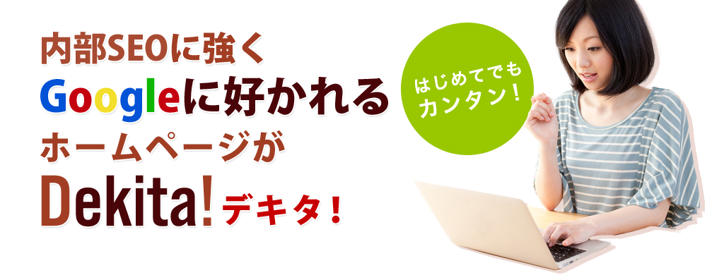 ワンパCMSならここまでできます！